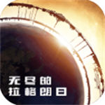 无尽的拉格朗日破解版内置修改器 V 1.1.154168