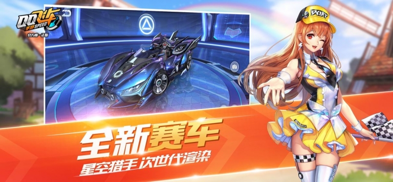 QQ飞车安卓普通版