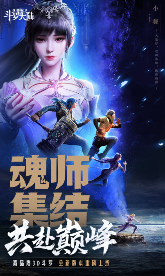 斗罗大陆魂师对决高爆福利版