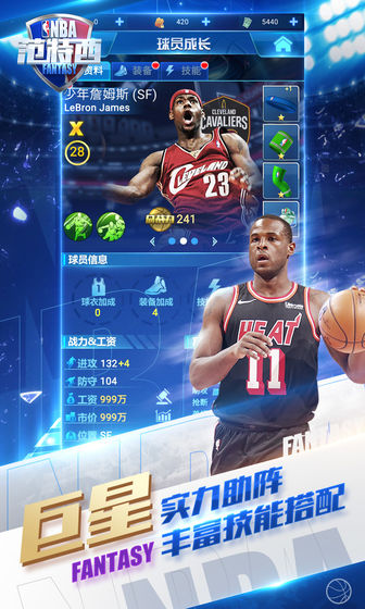 NBA范特西篮球经理
