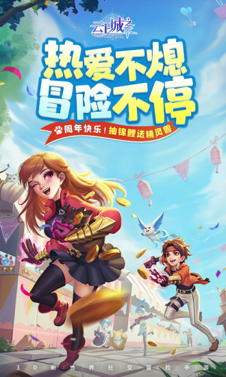 云上城之歌苹果版