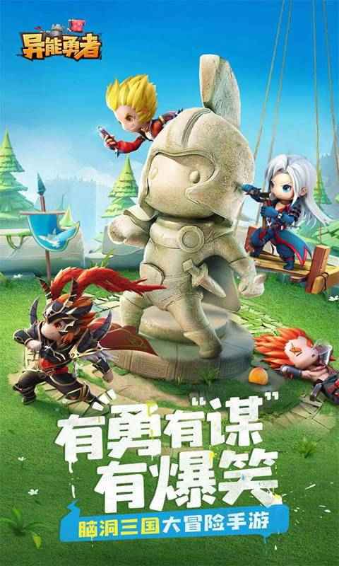 异能勇者正版