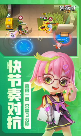 逃跑吧少年破解版无限皮肤