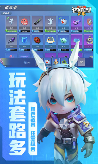 逃跑吧少年破解版无限皮肤