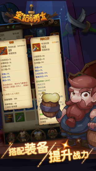 宝箱与勇士免广告版