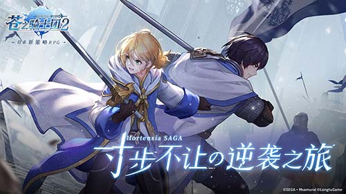 苍之骑士团2最新版下载