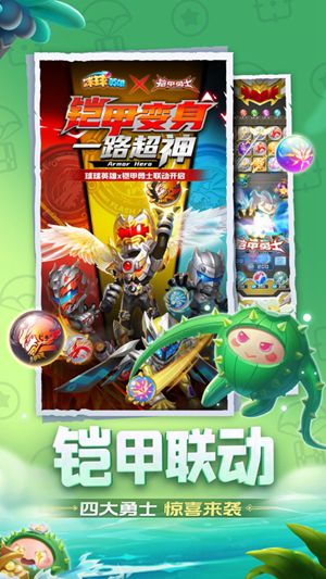 球球英雄下载正版最新版