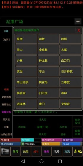 仙侠mud