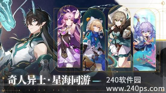 云崩坏星穹铁道官方下载
