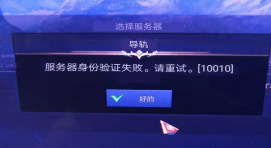 失落的方舟频繁报错  游戏10010故障如何解决