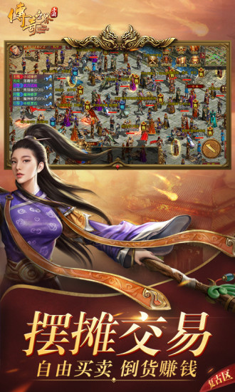传奇世界手游破解版