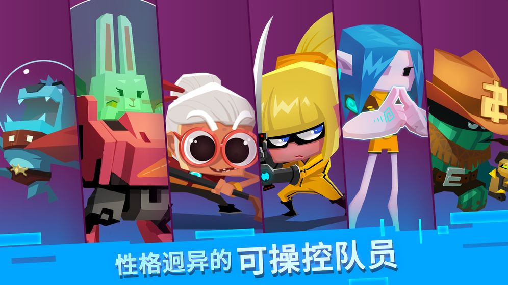 比特小队手游：一款卡通画风的地牢式冒险类射击手游