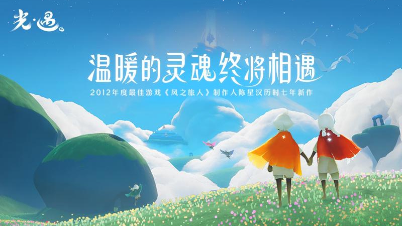 sky光遇安卓白鸟版