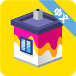 粉刷房屋大作战中文版 v1.4.13
