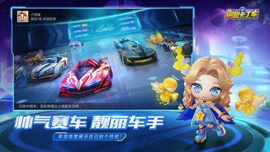 跑跑卡丁车手游正式版下载