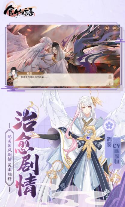 食物语官方版免费下载