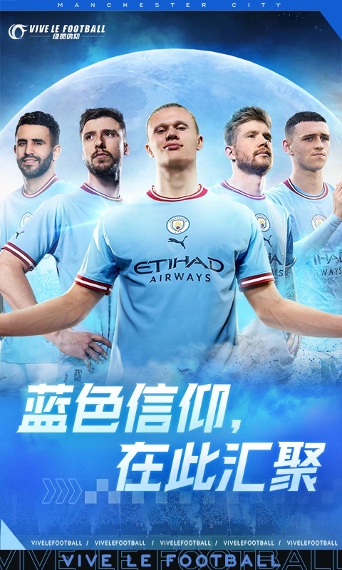 绿茵信仰下载安装