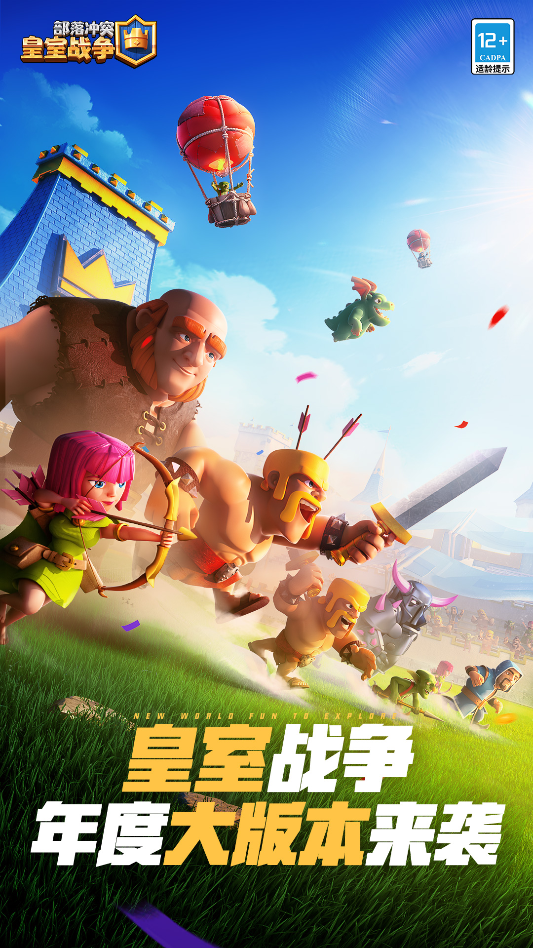 皇室战争昆仑版