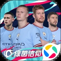 绿茵信仰下载安装