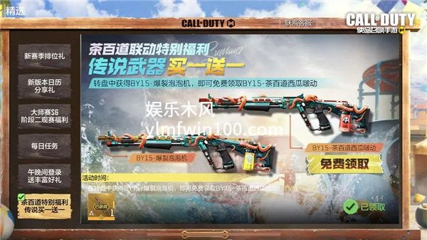 使命召唤手游茶百道联动武器有哪些-使命召唤手游茶百道联动活动一览