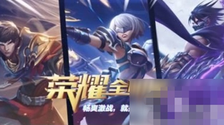 荣耀全明星游戏中哪一个职业适合新手玩家 游戏职业介绍