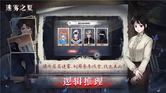 迷雾之夏手机版