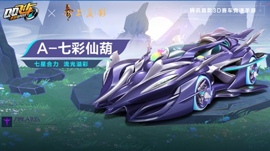 QQ飞车手游A车七彩仙葫属性怎么样 A车七彩仙葫获取方法