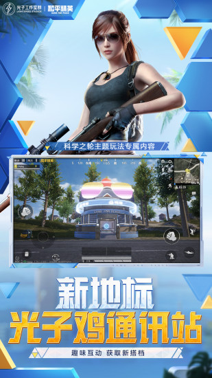 和平精英免费皮肤版