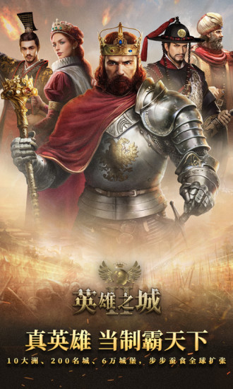 英雄之城手游怀旧版
