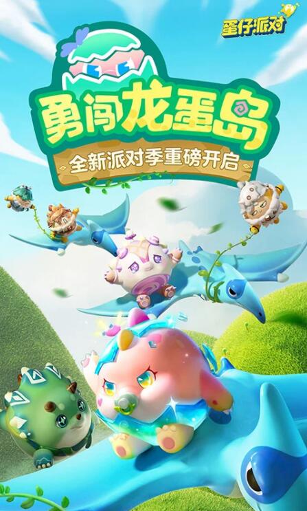 蛋仔派对最新版本下载