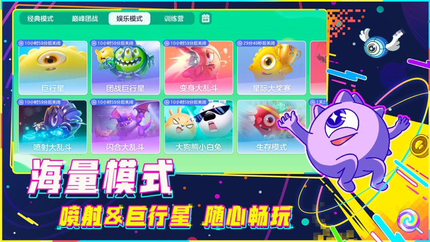 球球大作战内购版下载安装