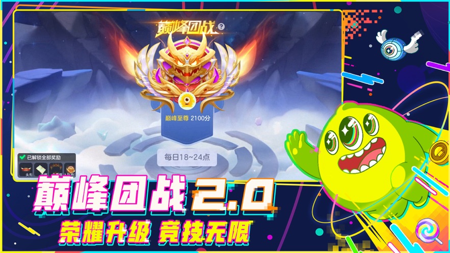球球大作战内购版下载安装