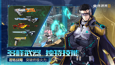 火线精英2无限点券内购免费版