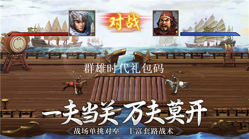 群雄时代通用礼包码大全 群雄时代最新礼包码2023