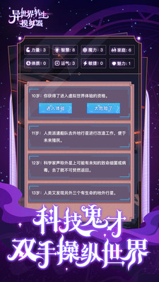 异世界转生模拟器魔改版下载安装