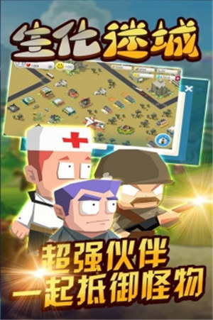 生化迷城解锁版