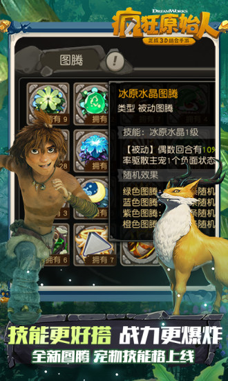疯狂原始人最新版本