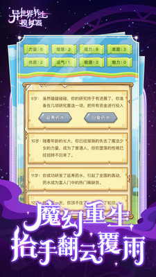 异世界转生模拟器魔改版下载安装