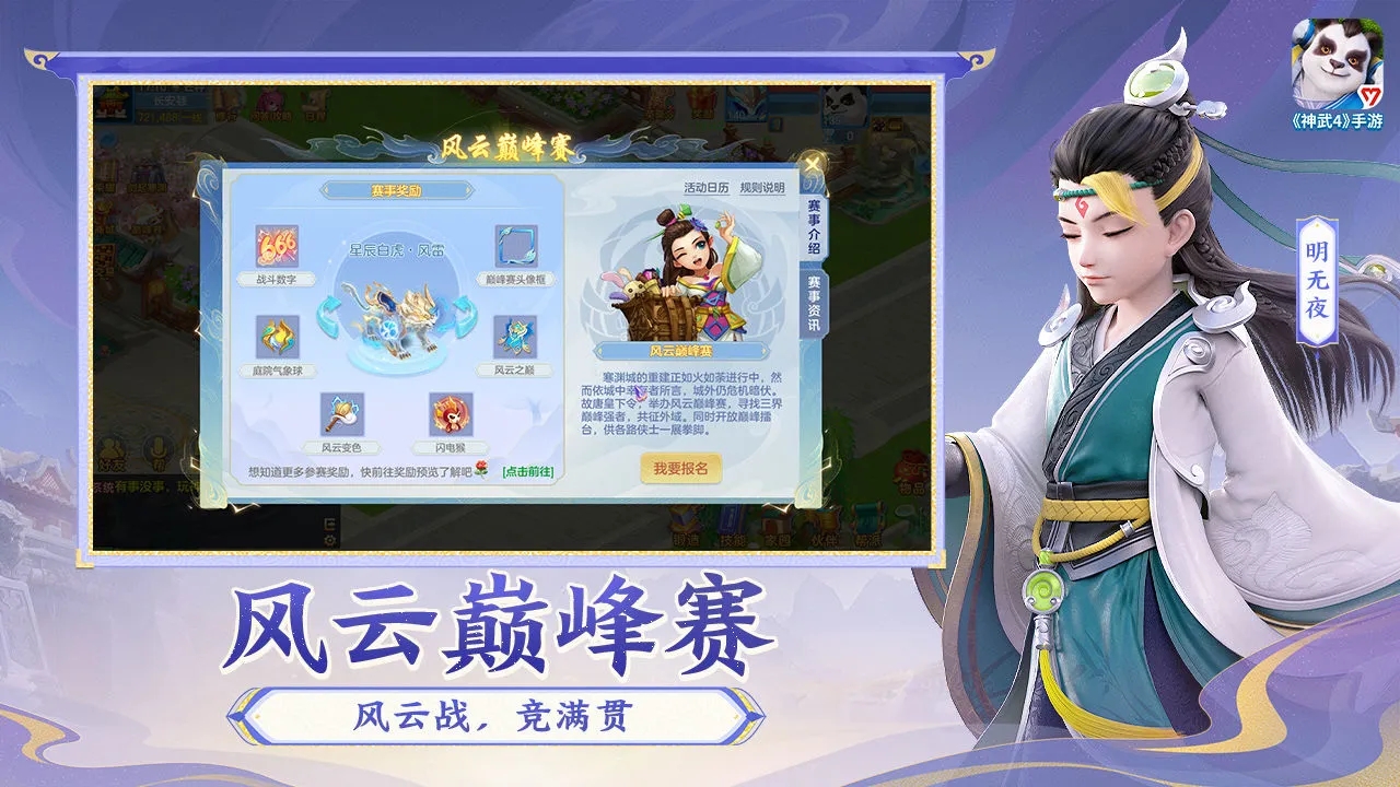 神武4体验服