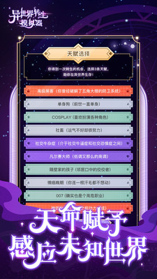 异世界转生模拟器魔改版下载安装