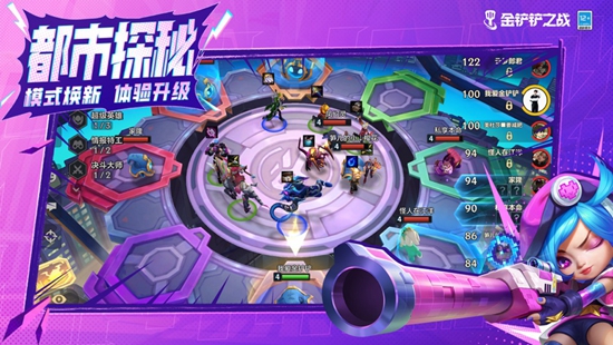 金铲铲之战S8赛季最新下载