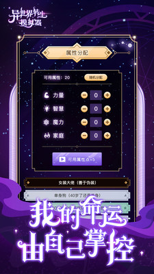 异世界转生模拟器魔改版下载安装