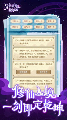 异世界转生模拟器魔改版下载安装