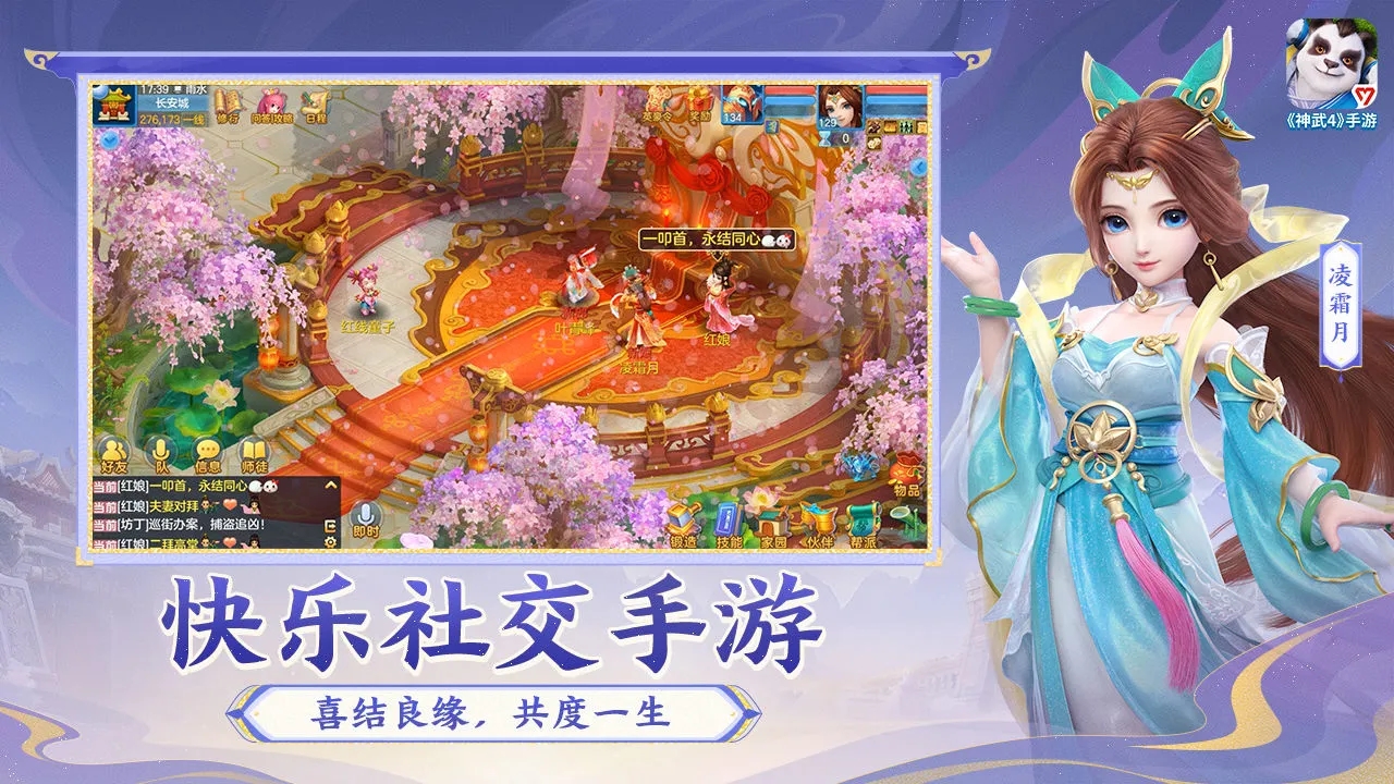 神武4体验服