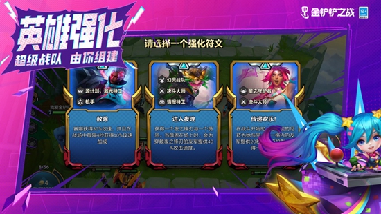 金铲铲之战S8赛季最新下载