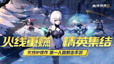 火线精英2无限点券内购免费版