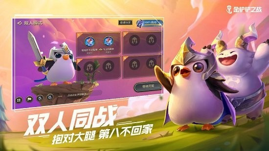 金铲铲之战无防沉迷版修改版下载