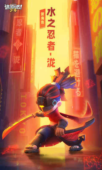 逃跑吧少年手游优享版