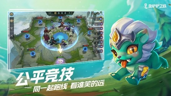 金铲铲之战无防沉迷版修改版下载