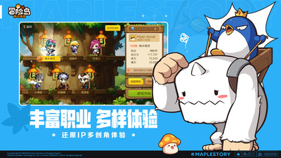 冒险岛枫之传说ios最新下载